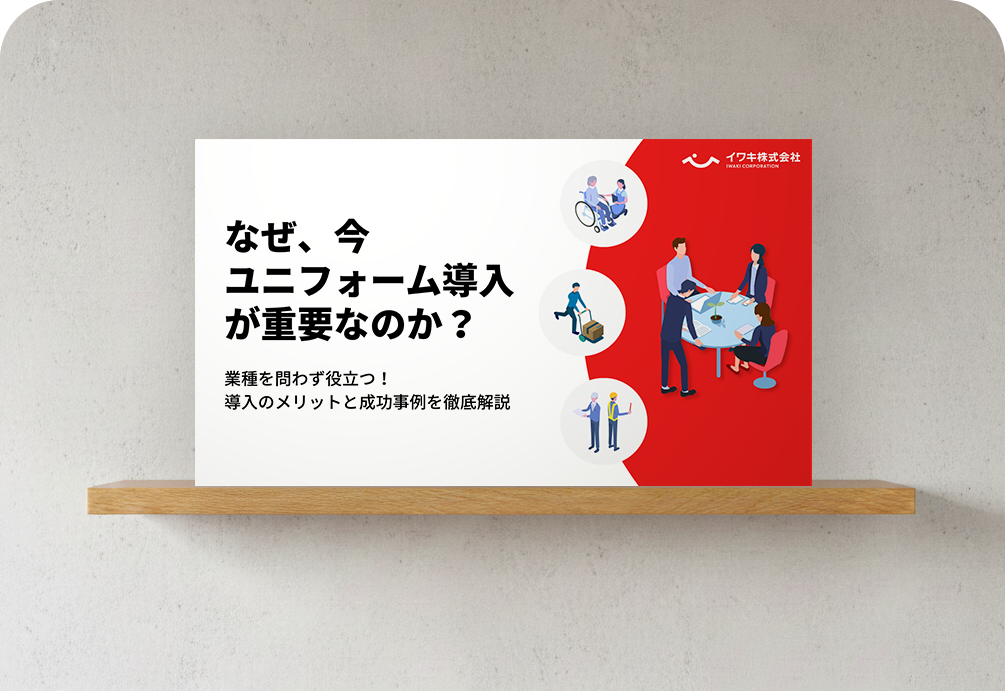 資料請求イメージ